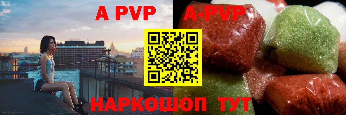 Котельники  А ПВП Соль  Вход с VPN  A-PVP Crystall 