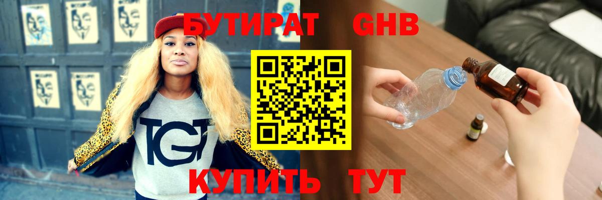 Бутират бутандиол  Вход с VPN  Котельники 