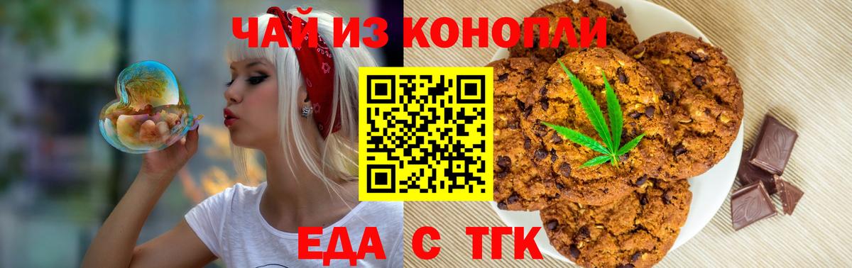 Печенье с ТГК марихуана  Вход с VPN  Котельники 