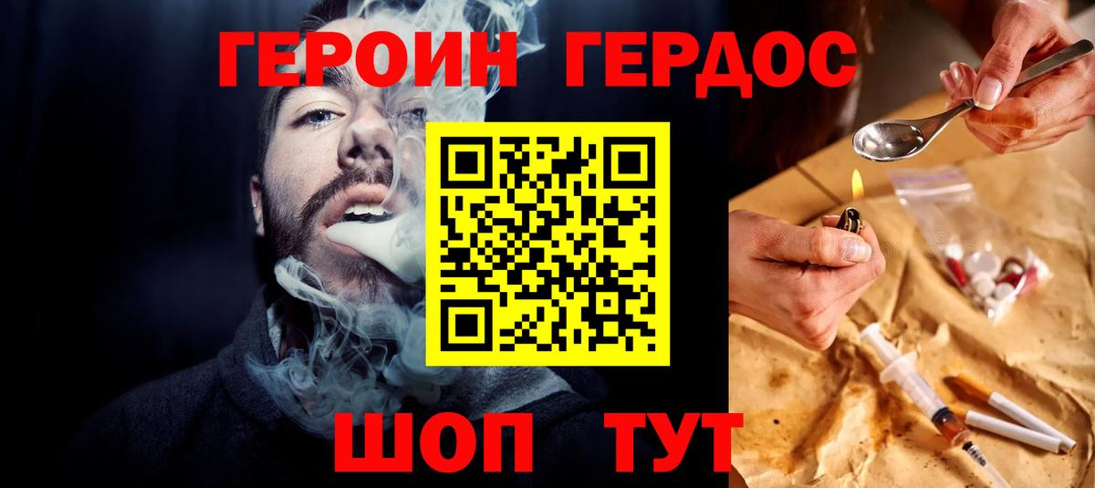 ГЕРОИН герыч  Вход с VPN  Героин  Котельники 