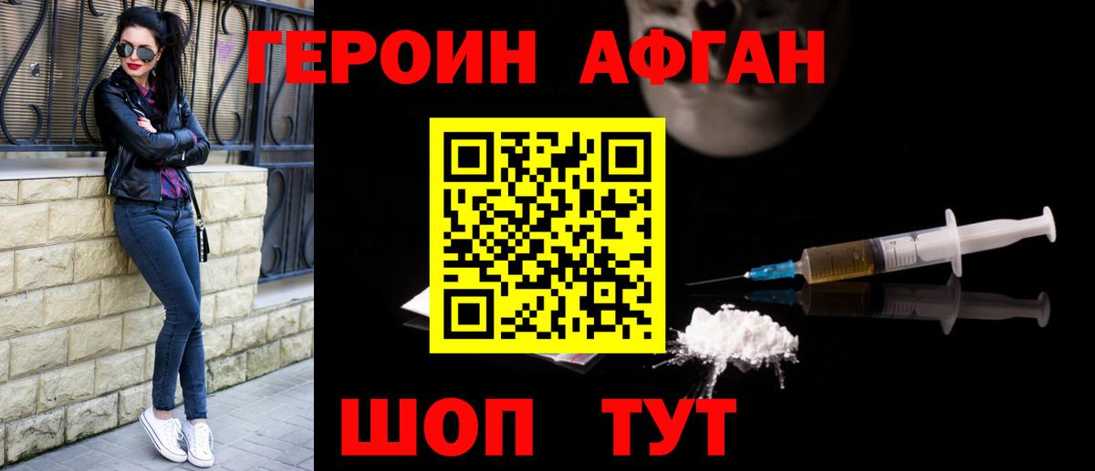 ГЕРОИН хмурый Котельники