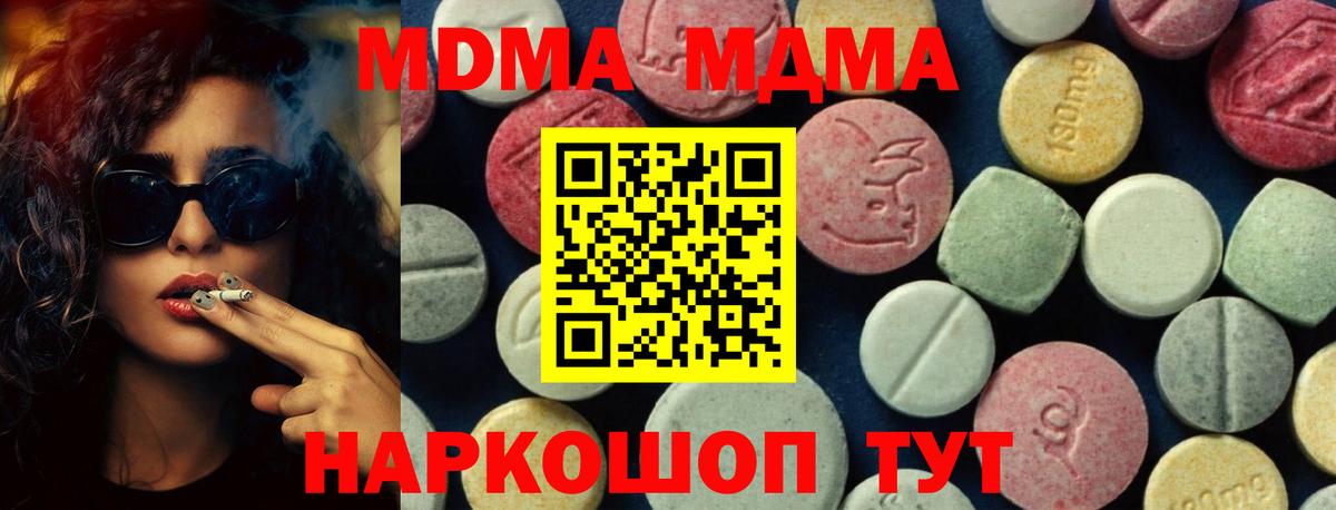 МДМА  Вход с VPN  Котельники  MDMA молли  МДМА Molly 