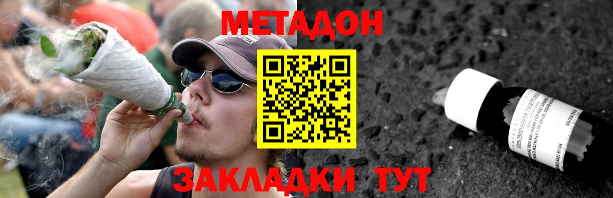 МЕТАДОН кристалл  Вход с VPN  Котельники  МЕТАДОН кристалл 